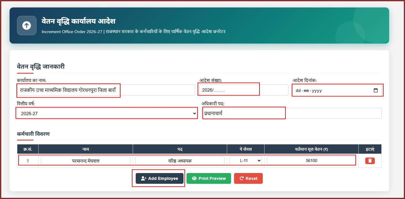 Increment order create online - वेतन वृद्धि कार्यालय आदेश